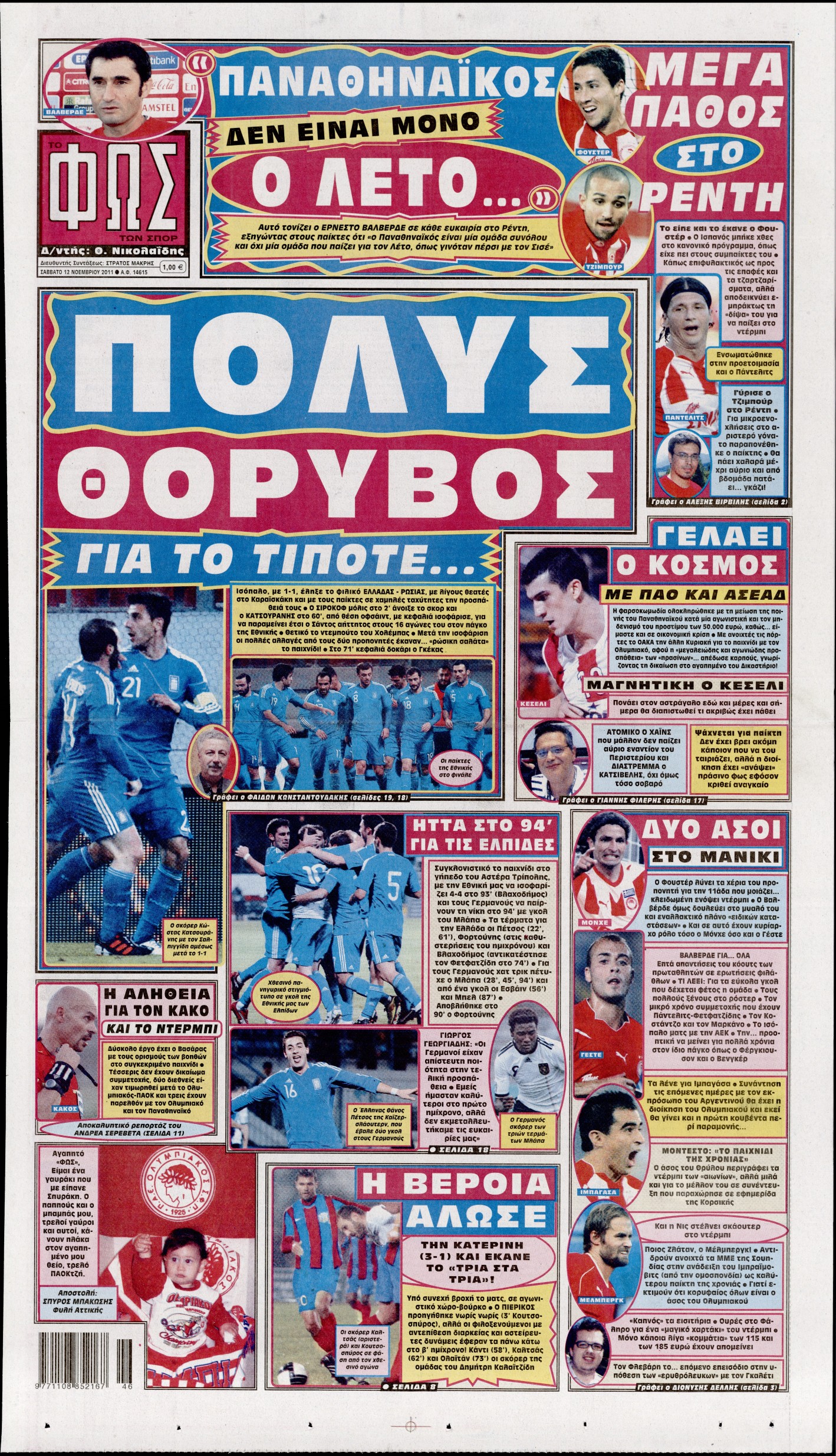 Εξώφυλο εφημερίδας ΦΩΣ ΤΩΝ ΣΠΟΡ 2011-11-12