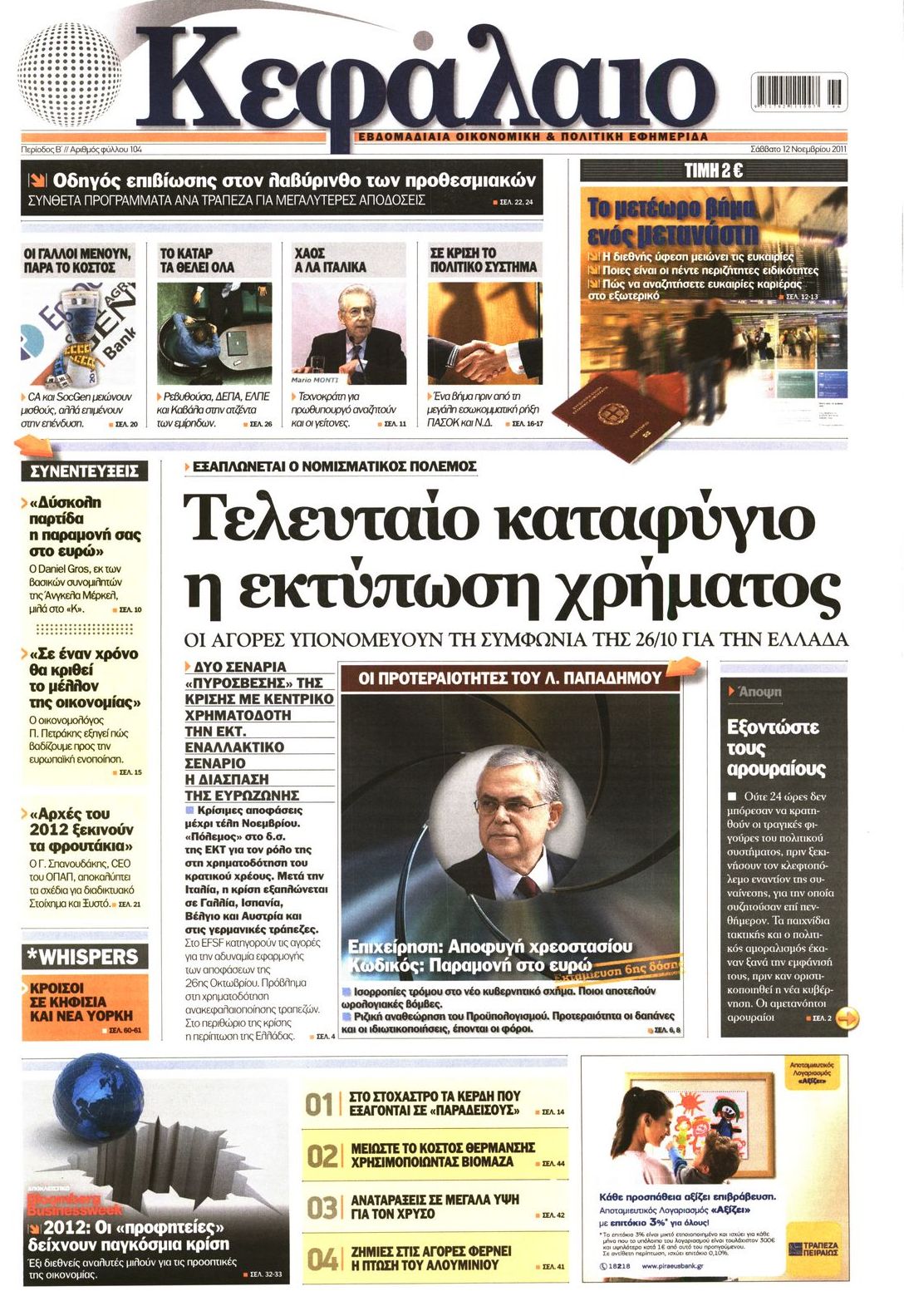 Εξώφυλο εφημερίδας ΚΕΦΑΛΑΙΟ 2011-11-12