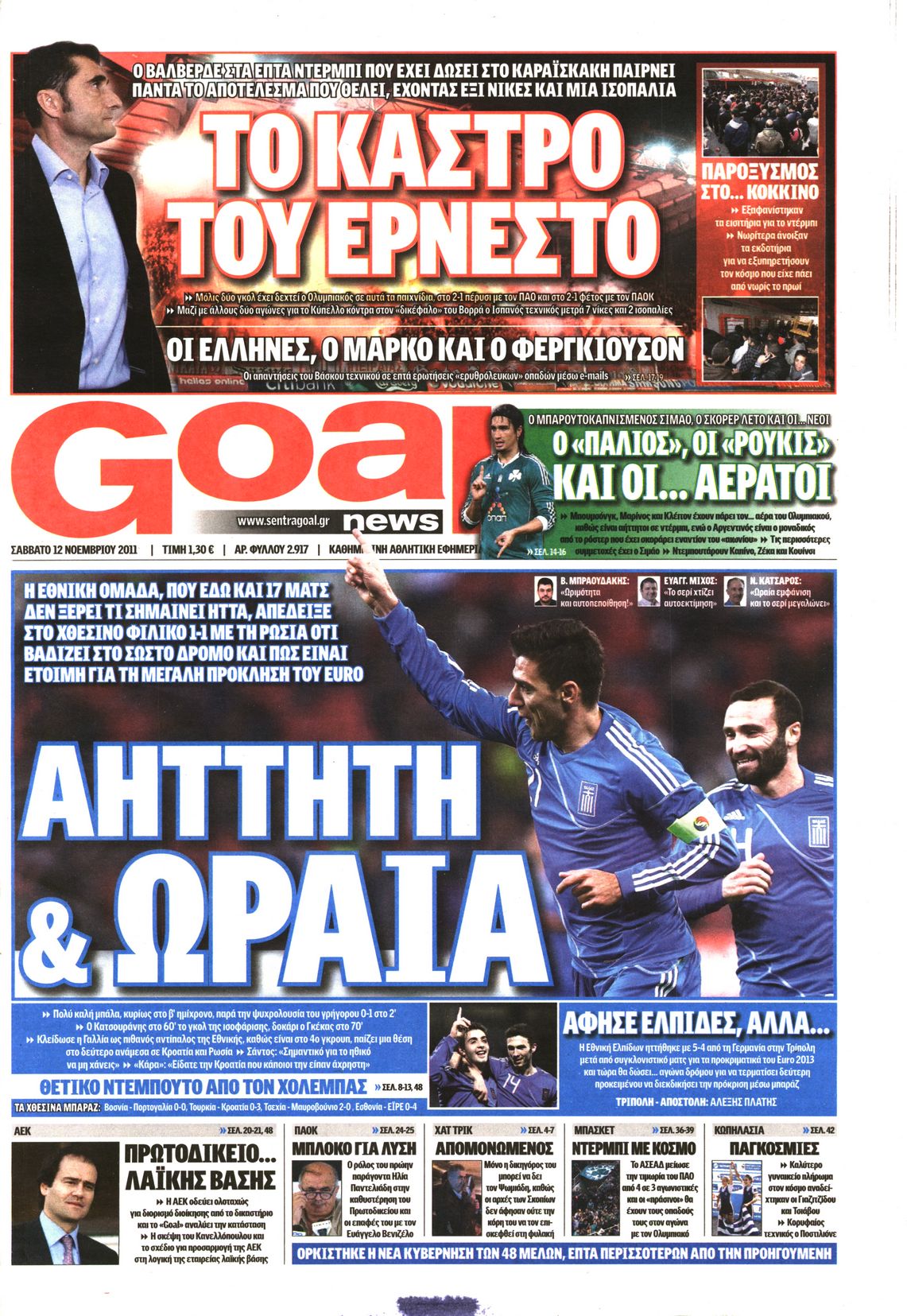 Εξώφυλο εφημερίδας GOAL 2011-11-12