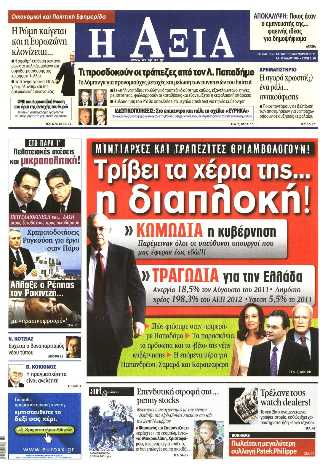 Εξώφυλο εφημερίδας ΑΞΙΑ 2011-11-12