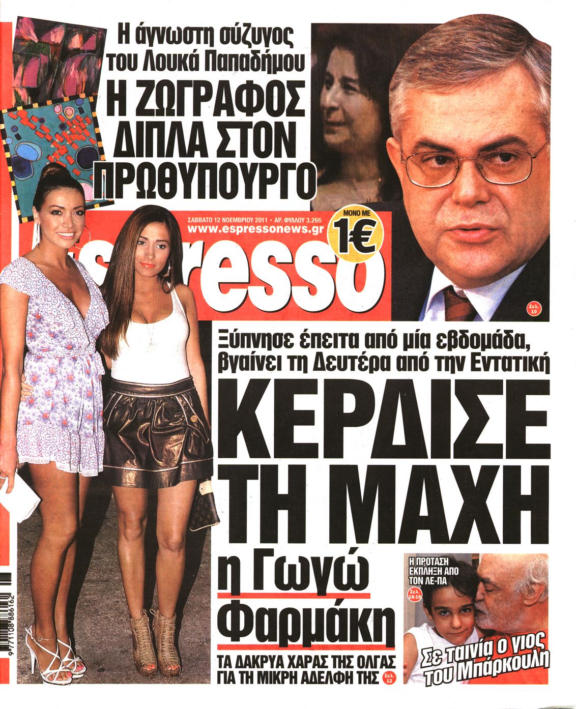 Εξώφυλο εφημερίδας ESPRESSO 2011-11-12