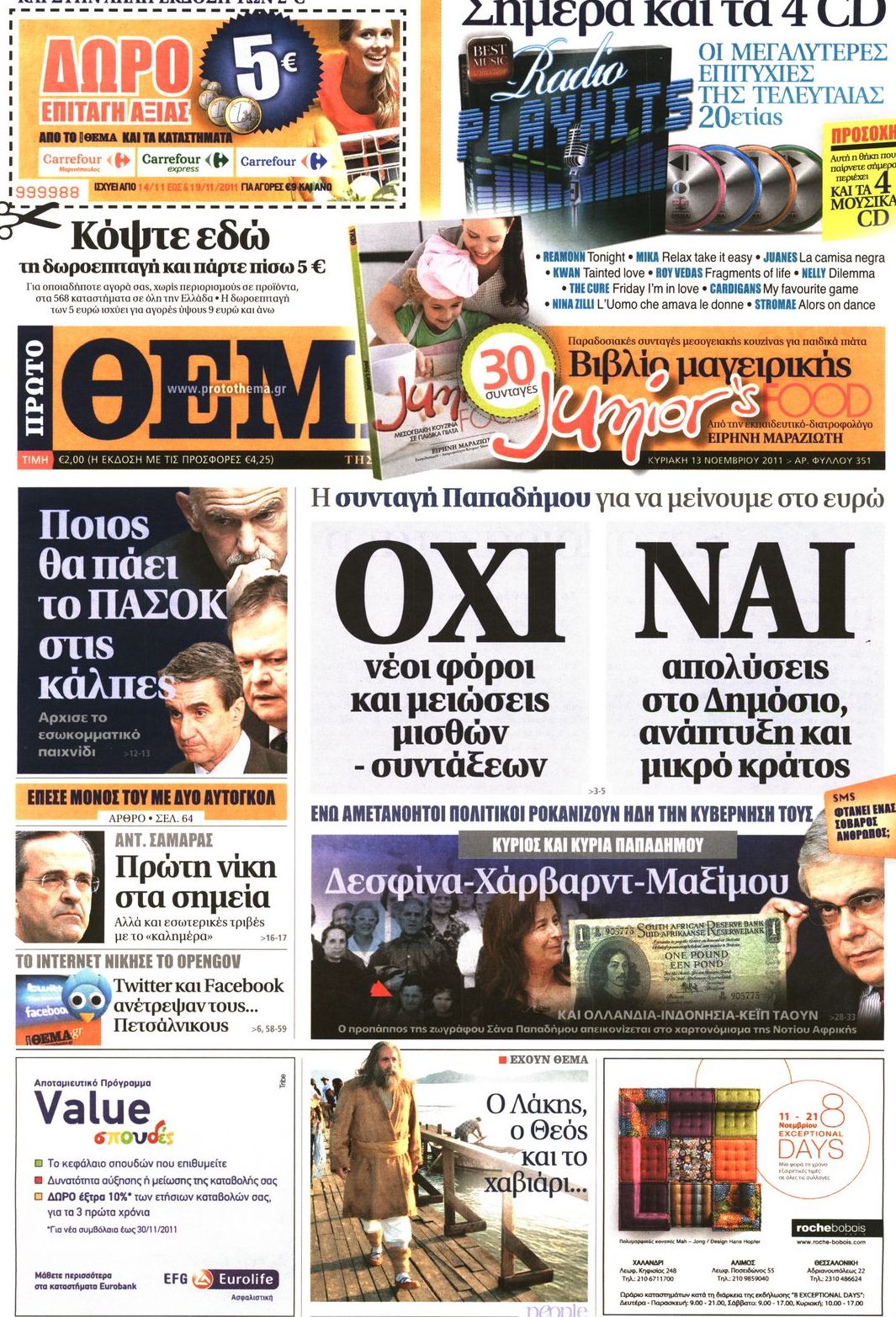 Εξώφυλο εφημερίδας ΠΡΩΤΟ ΘΕΜΑ 2011-11-13