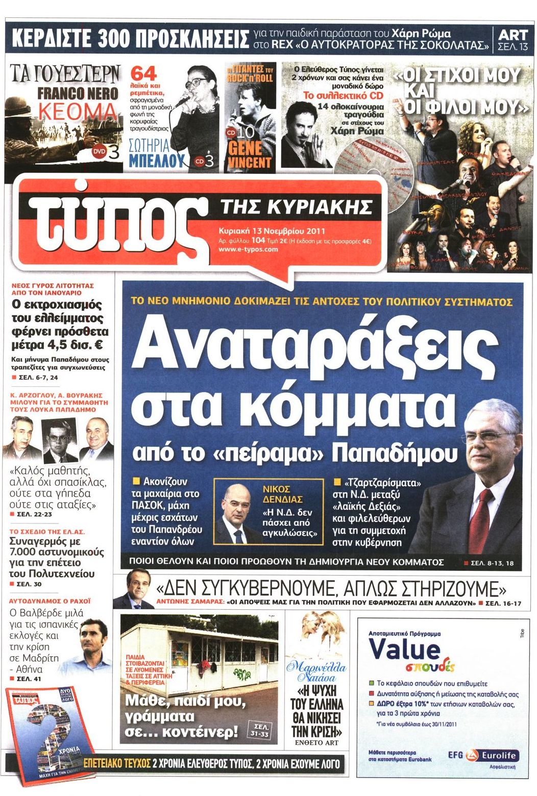 Εξώφυλο εφημερίδας ΕΛΕΥΘΕΡΟΣ ΤΥΠΟΣ 2011-11-13