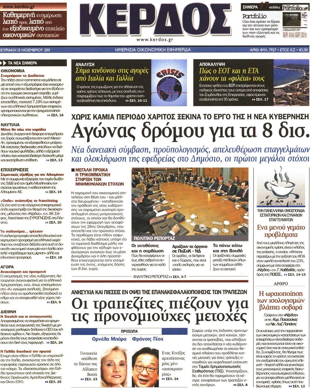 Εξώφυλο εφημερίδας ΚΕΡΔΟΣ 2011-11-13