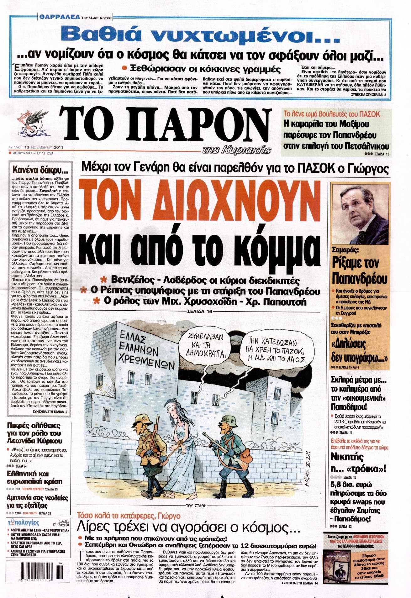 Εξώφυλο εφημερίδας ΤΟ ΠΑΡΟΝ 2011-11-13