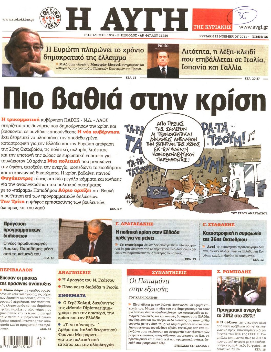 Εξώφυλο εφημερίδας ΑΥΓΗ 2011-11-13