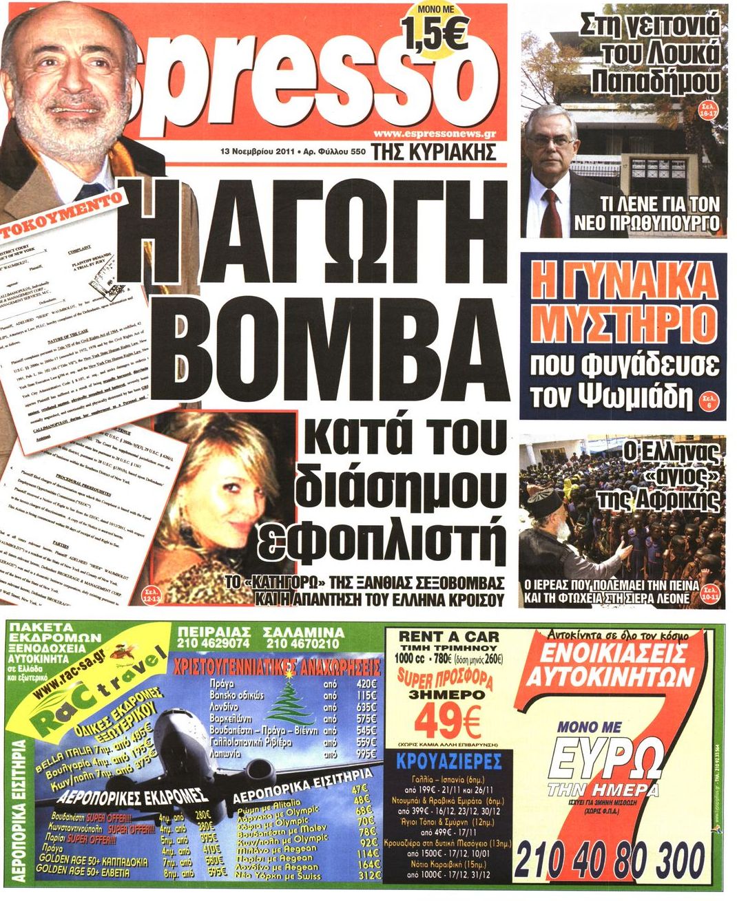 Εξώφυλο εφημερίδας ESPRESSO 2011-11-13