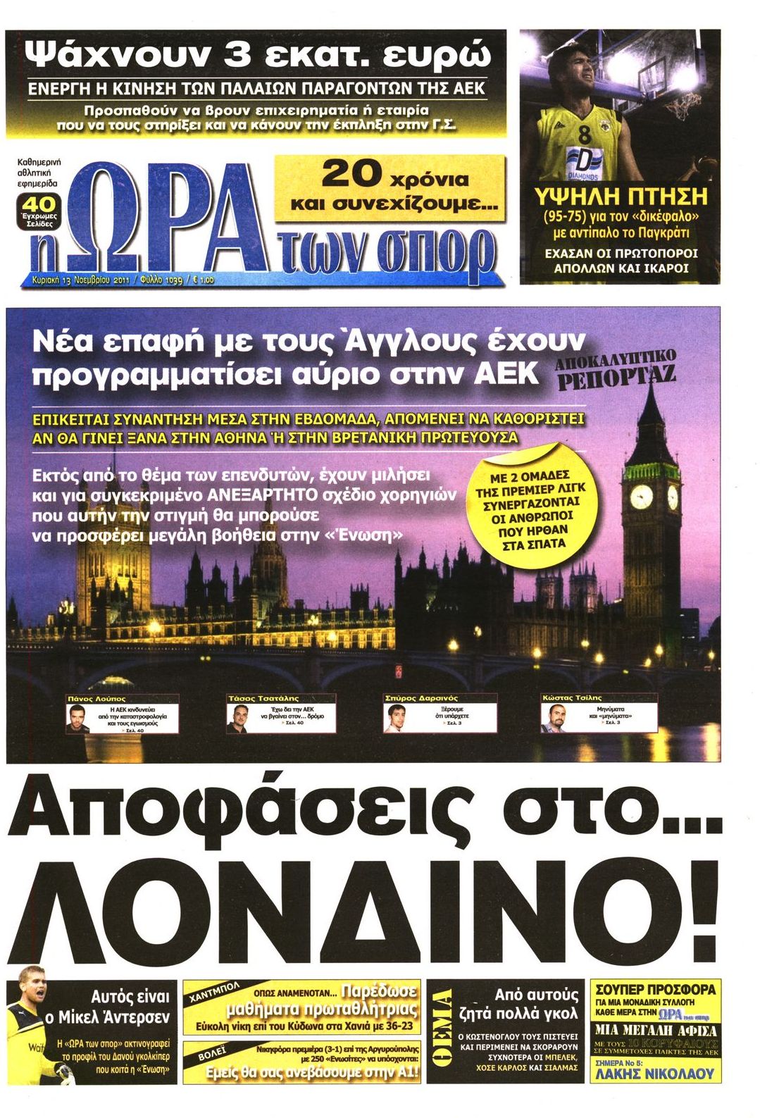 Εξώφυλο εφημερίδας ΩΡΑ ΓΙΑ ΣΠΟΡ 2011-11-13