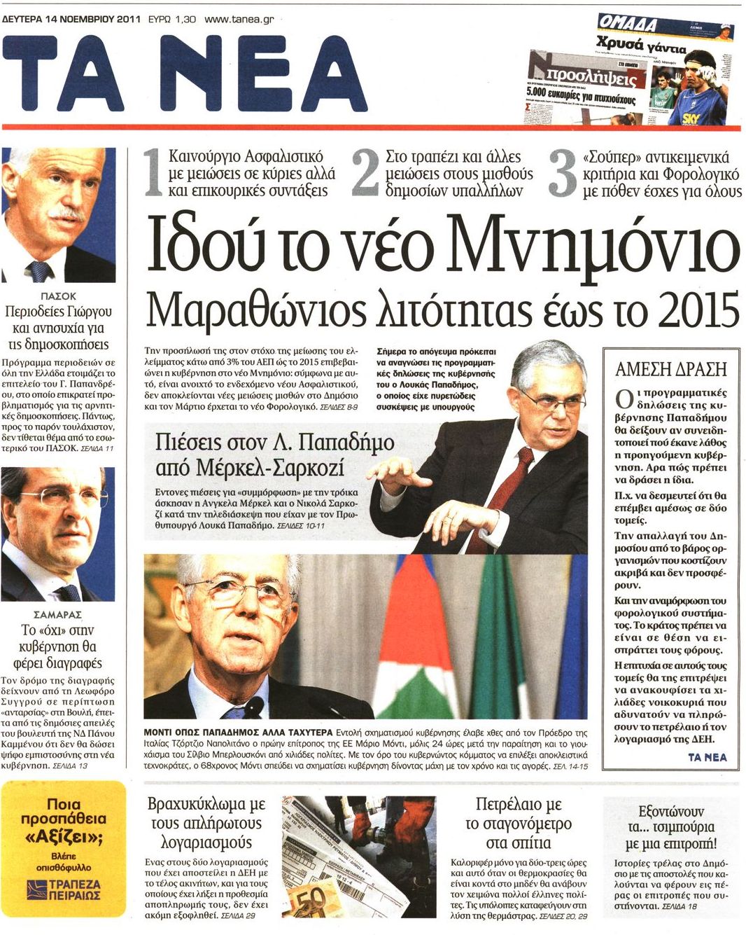 Εξώφυλο εφημερίδας ΤΑ ΝΕΑ 2011-11-14