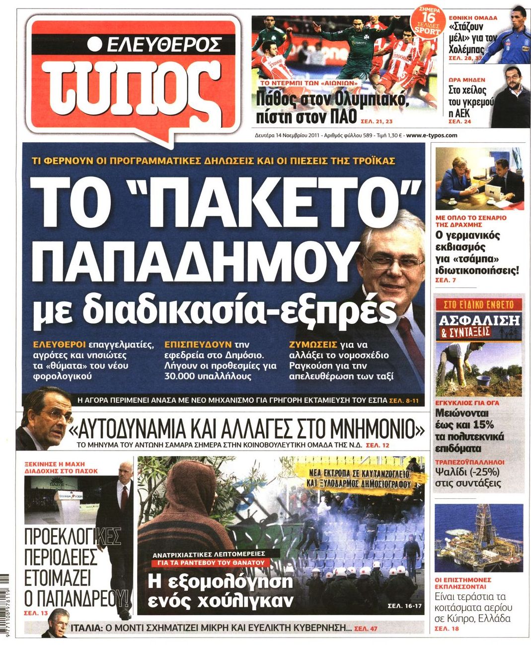 Εξώφυλο εφημερίδας ΕΛΕΥΘΕΡΟΣ ΤΥΠΟΣ 2011-11-14