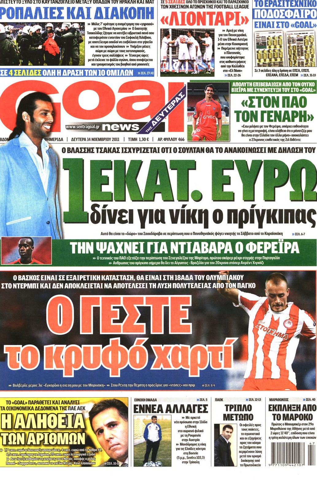 Εξώφυλο εφημερίδας GOAL 2011-11-14