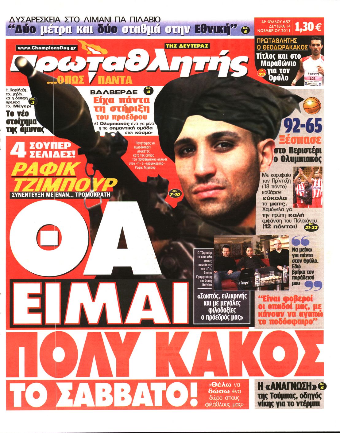 Εξώφυλο εφημερίδας ΠΡΩΤΑΘΛΗΤΗΣ 2011-11-14