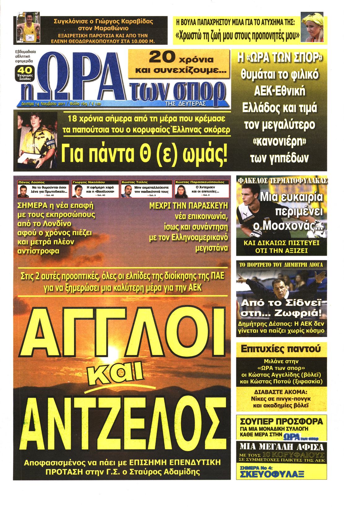 Εξώφυλο εφημερίδας ΩΡΑ ΓΙΑ ΣΠΟΡ 2011-11-14
