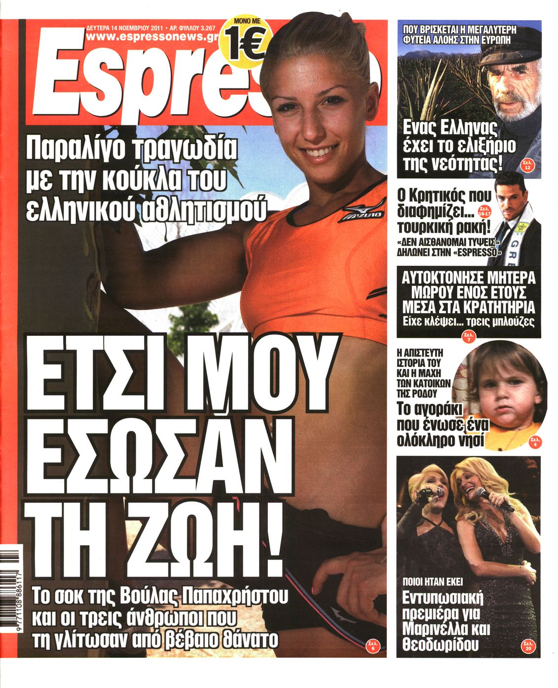Εξώφυλο εφημερίδας ESPRESSO 2011-11-14