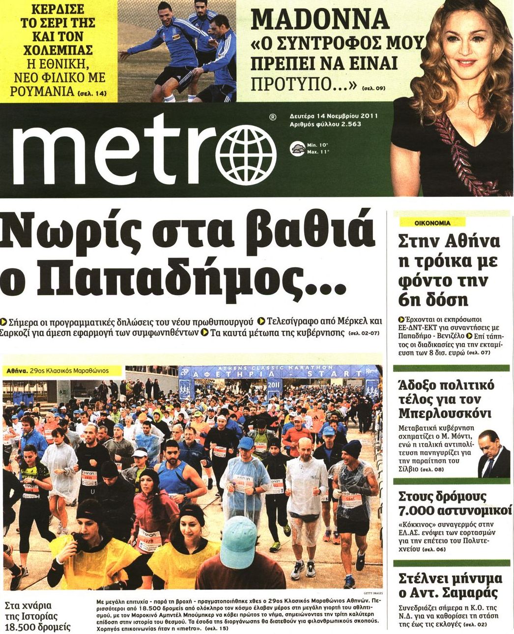 Εξώφυλο εφημερίδας METRO 2011-11-14