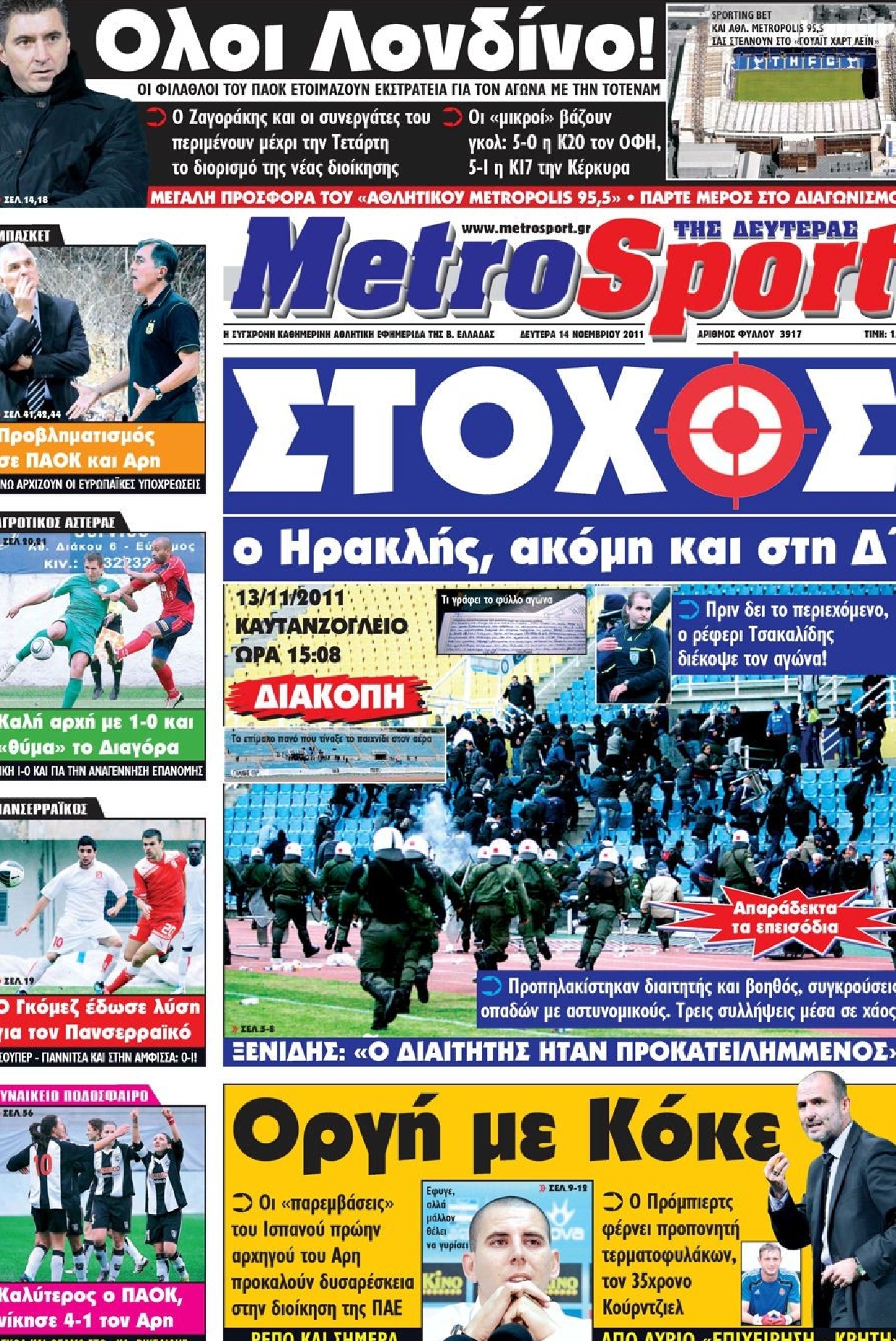 Εξώφυλο εφημερίδας METROSPORT 2011-11-14