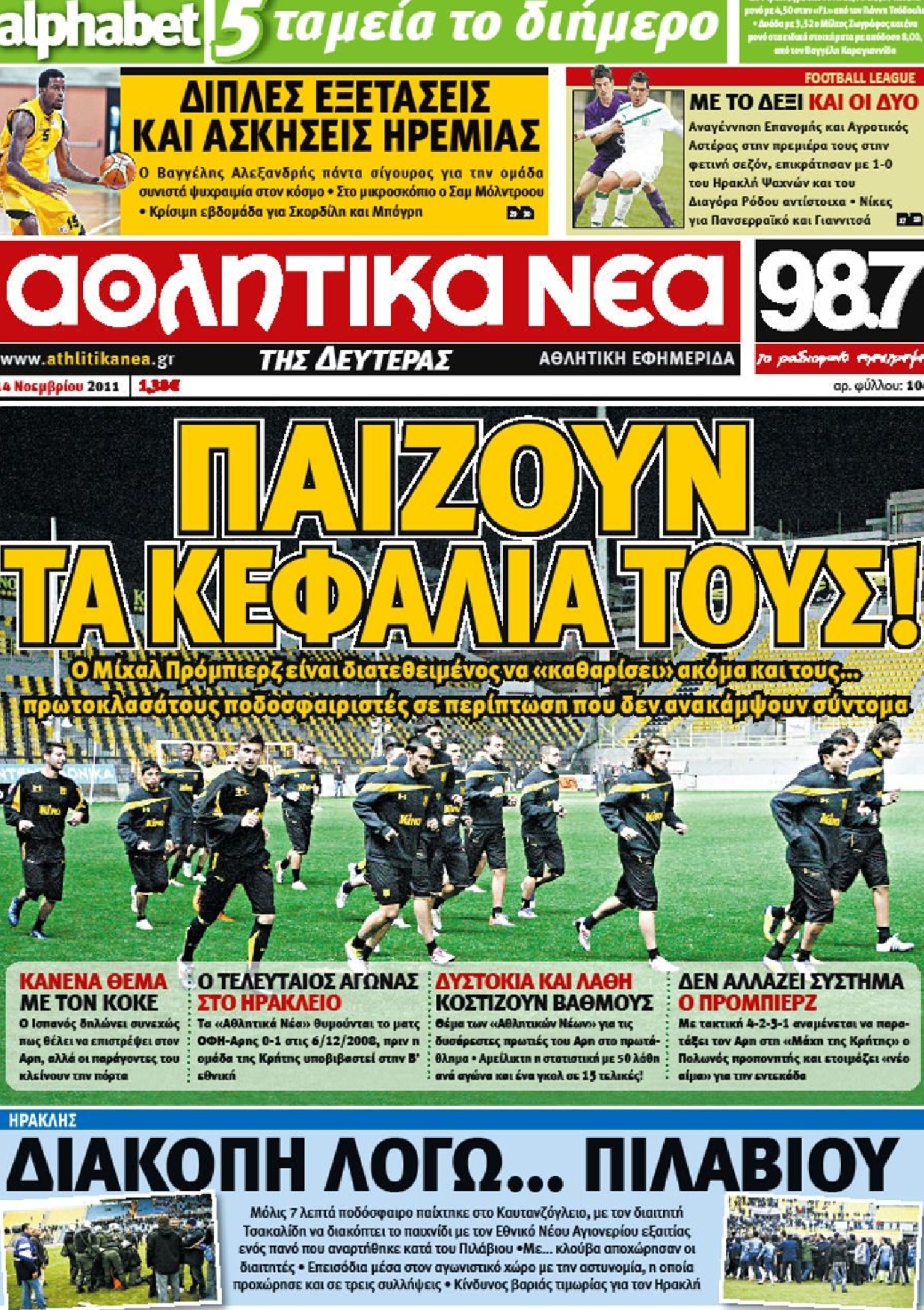 Εξώφυλο εφημερίδας ΑΘΛΗΤΙΚΑ ΝΕΑ 2011-11-14