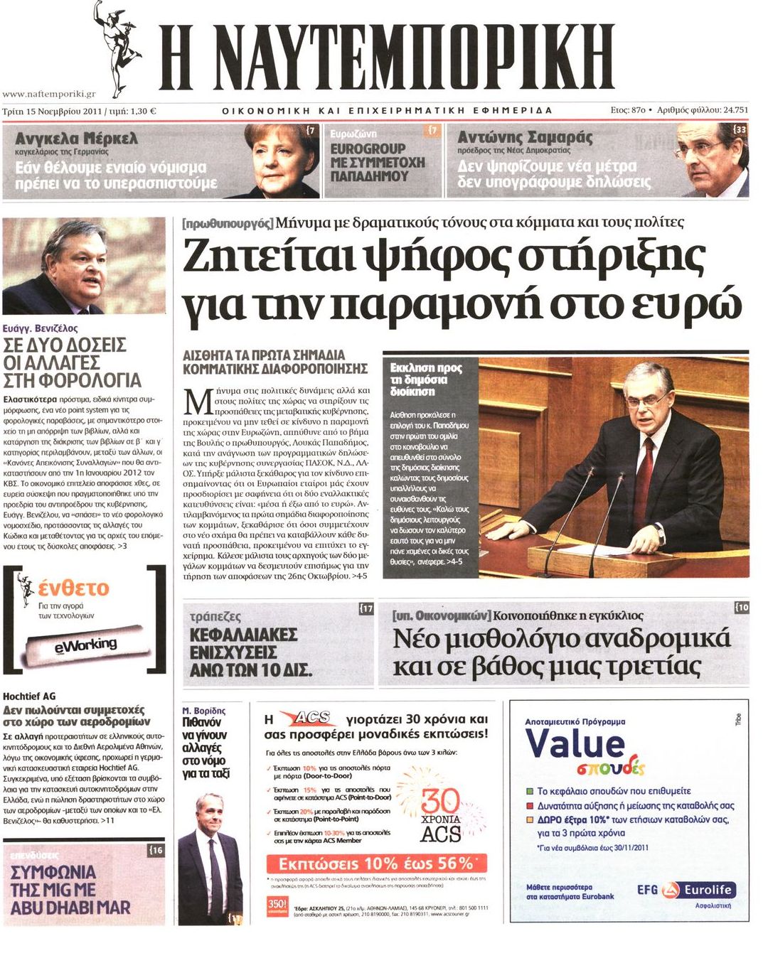 Εξώφυλο εφημερίδας ΝΑΥΤΕΜΠΟΡΙΚΗ 2011-11-15