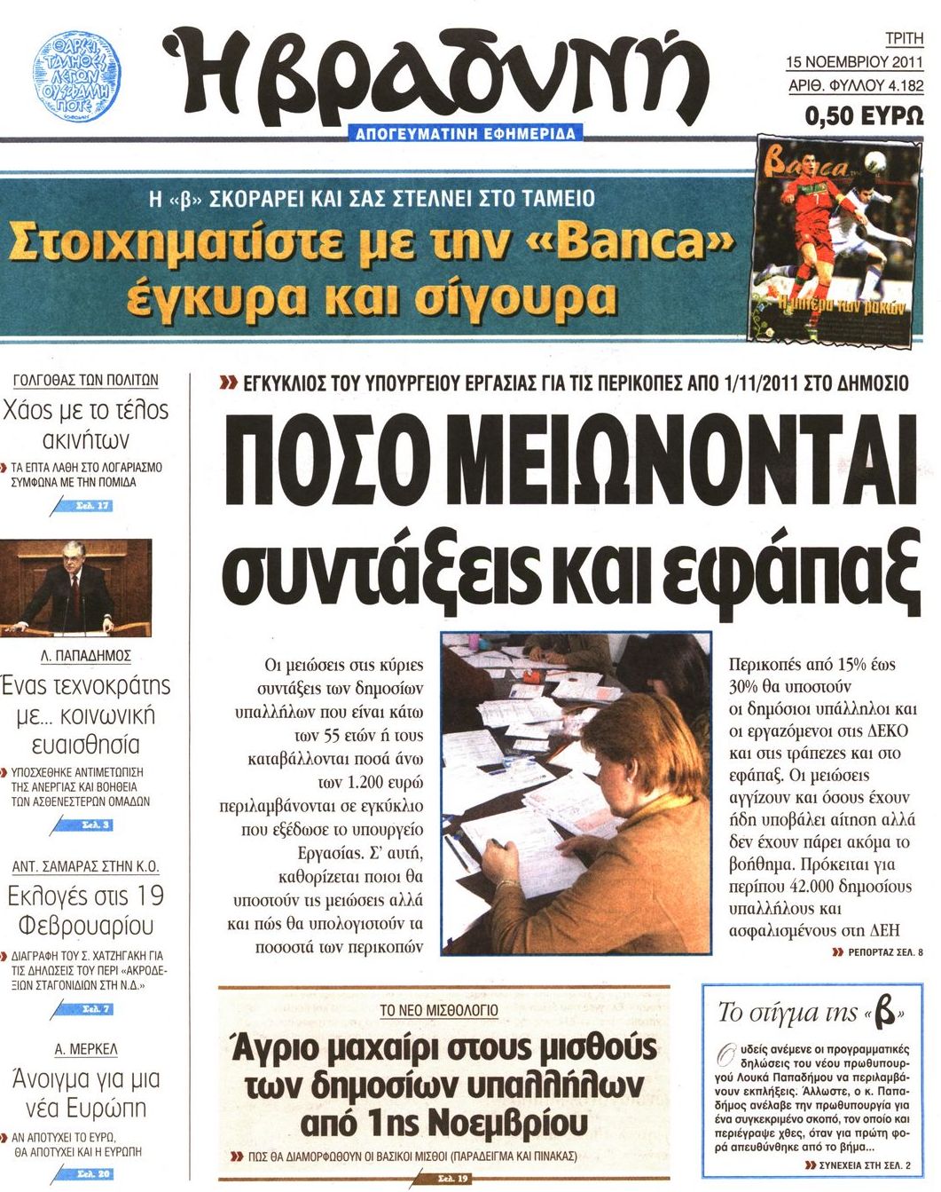 Εξώφυλο εφημερίδας ΒΡΑΔΥΝΗ 2011-11-15