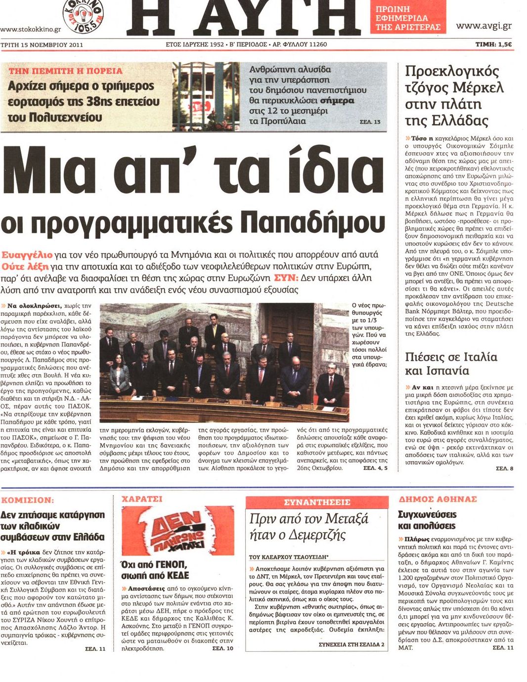 Εξώφυλο εφημερίδας ΑΥΓΗ 2011-11-15