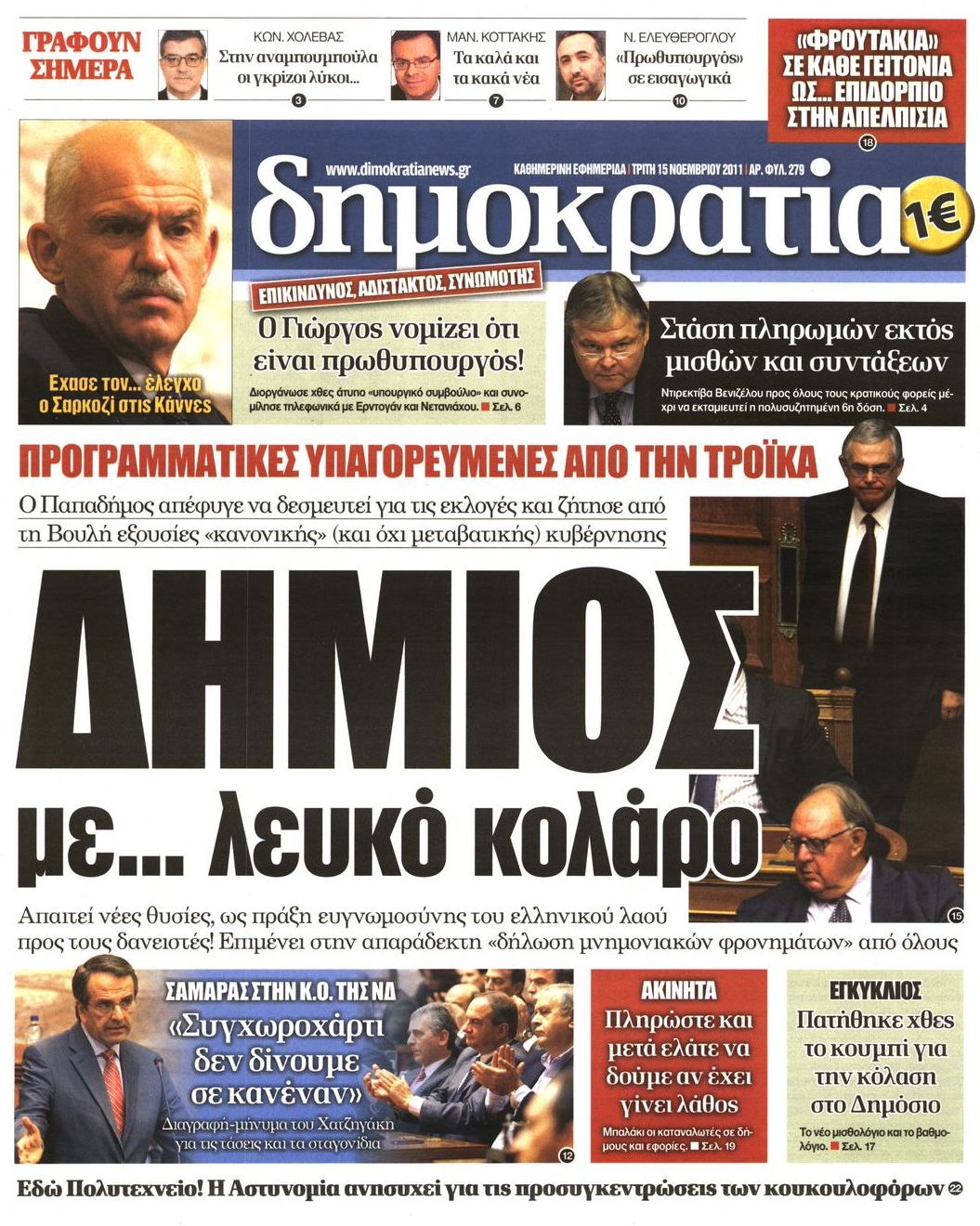 Εξώφυλο εφημερίδας ΔΗΜΟΚΡΑΤΙΑ Mon, 14 Nov 2011 22:00:00 GMT