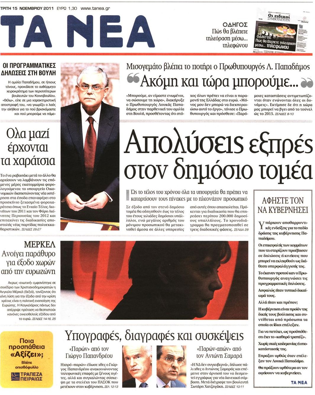 Εξώφυλο εφημερίδας ΤΑ ΝΕΑ 2011-11-15