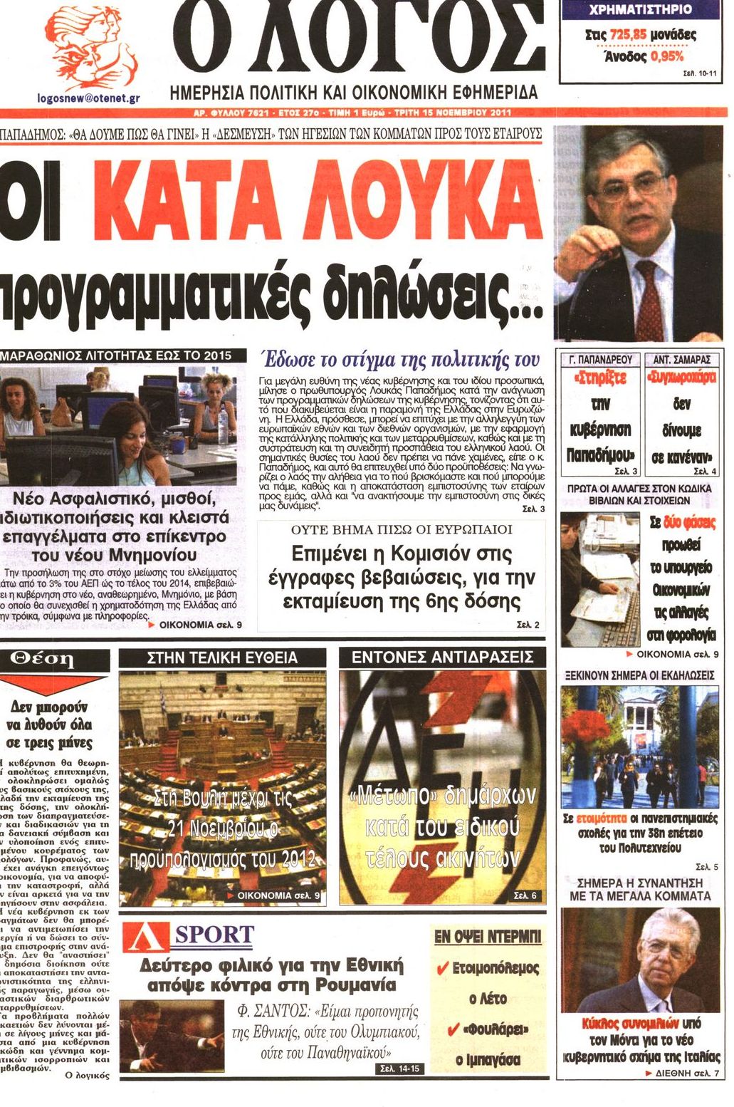 Εξώφυλο εφημερίδας Ο ΛΟΓΟΣ 2011-11-15