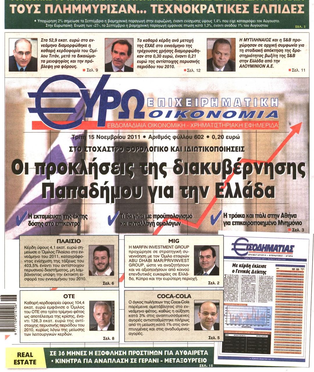 Εξώφυλο εφημερίδας ΕΥΡΩΟΙΚΟΝΟΜΙΑ 2011-11-15