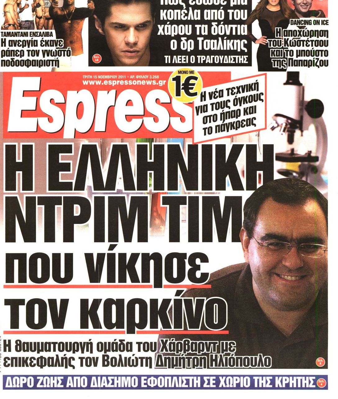 Εξώφυλο εφημερίδας ESPRESSO 2011-11-15