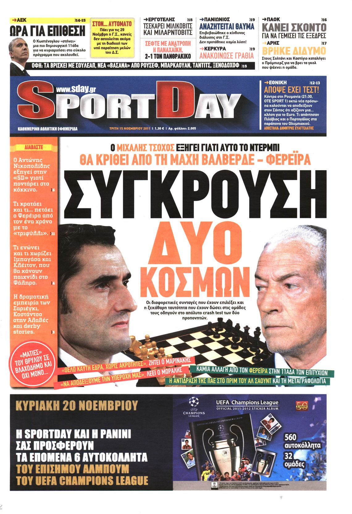 Εξώφυλο εφημερίδας SPORTDAY 2011-11-15