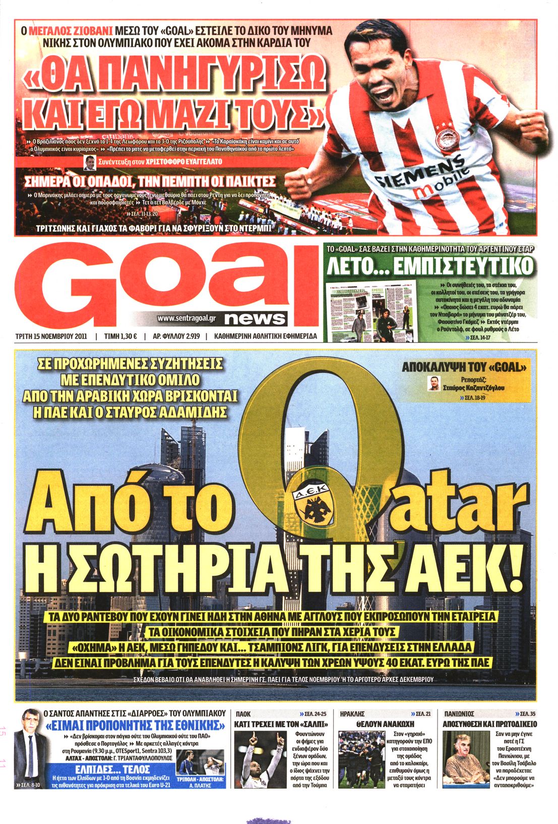 Εξώφυλο εφημερίδας GOAL 2011-11-15