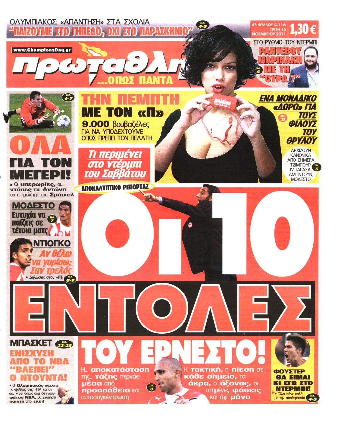 Εξώφυλο εφημερίδας ΠΡΩΤΑΘΛΗΤΗΣ 2011-11-15