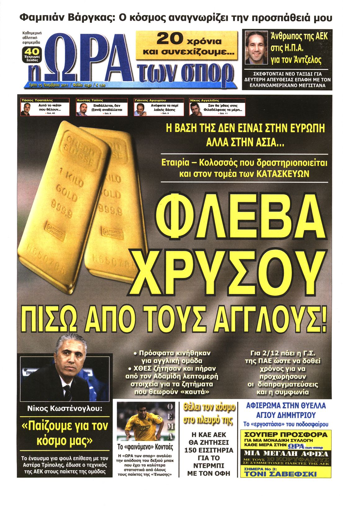 Εξώφυλο εφημερίδας ΩΡΑ ΓΙΑ ΣΠΟΡ 2011-11-15