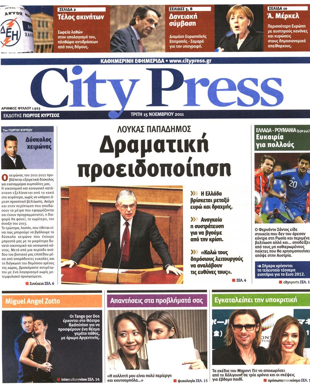 Εξώφυλο εφημερίδας CITY PRESS 2011-11-15