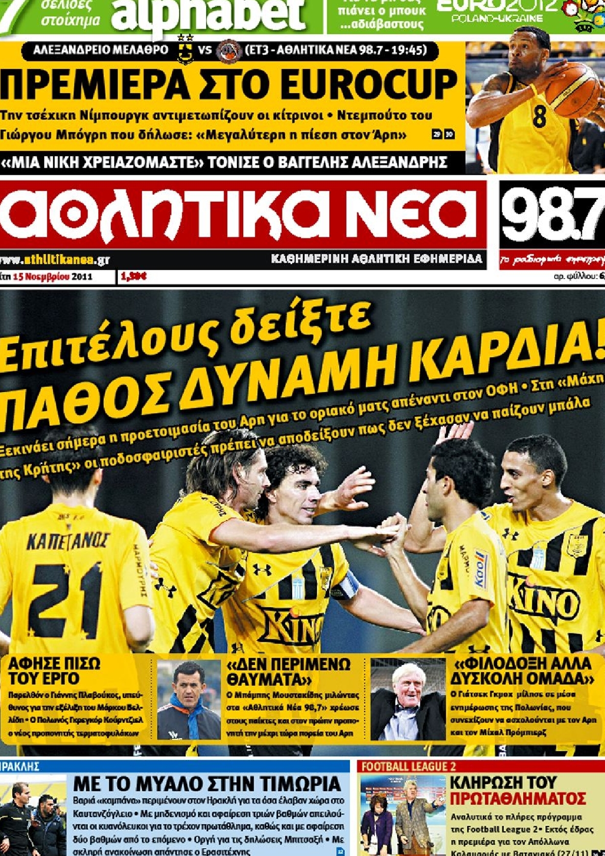 Εξώφυλο εφημερίδας ΑΘΛΗΤΙΚΑ ΝΕΑ 2011-11-15