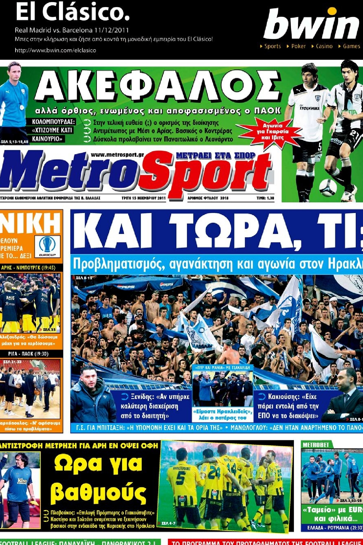 Εξώφυλο εφημερίδας METROSPORT 2011-11-15