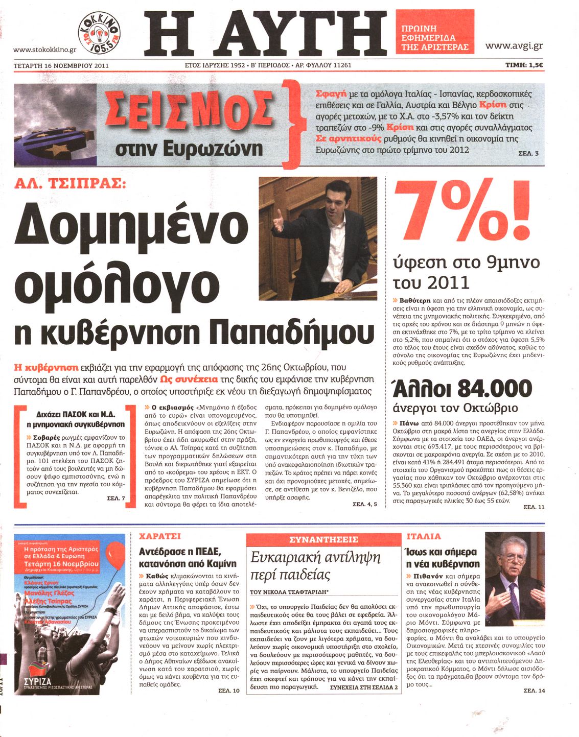 Εξώφυλο εφημερίδας ΑΥΓΗ 2011-11-16