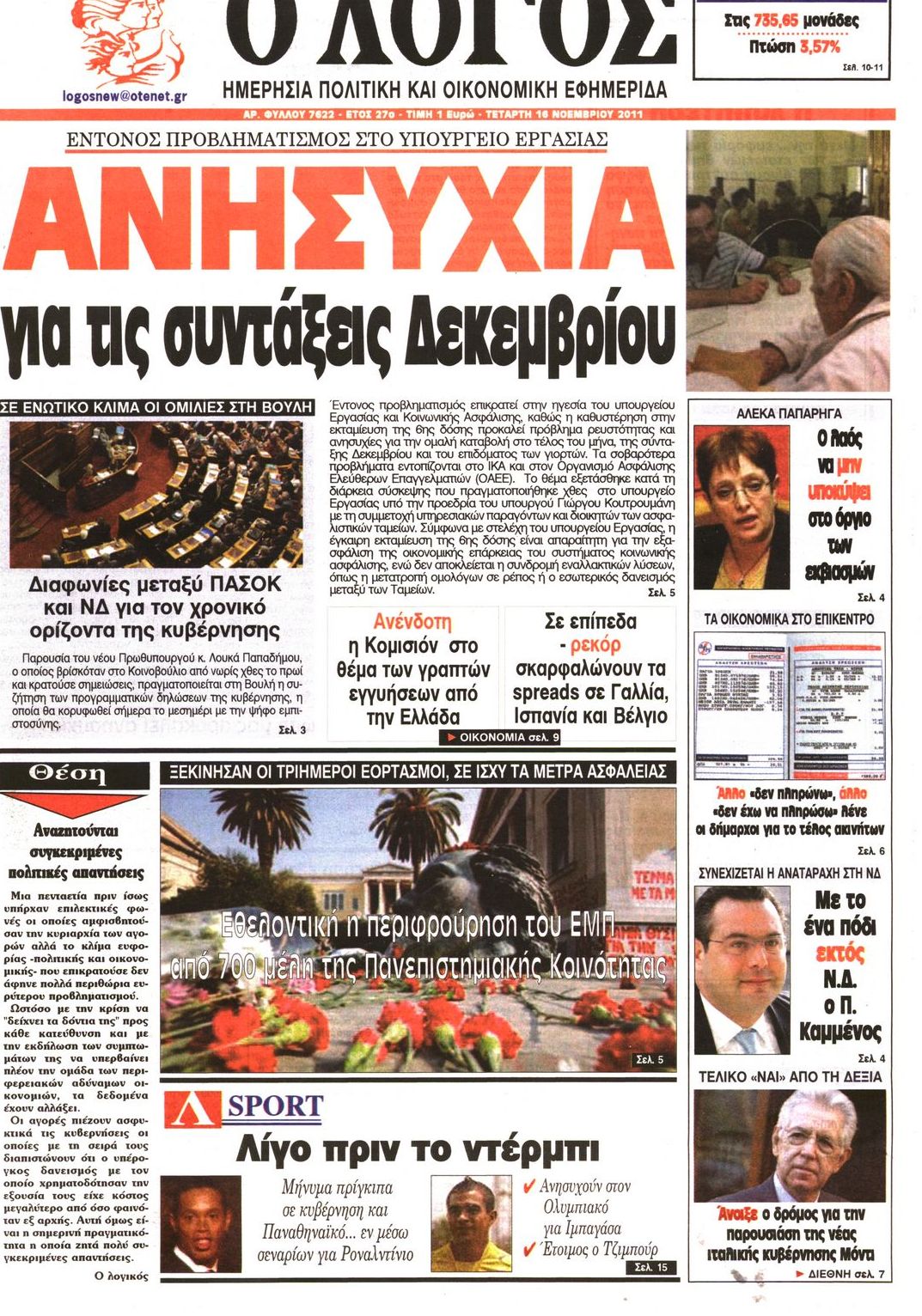 Εξώφυλο εφημερίδας Ο ΛΟΓΟΣ 2011-11-16