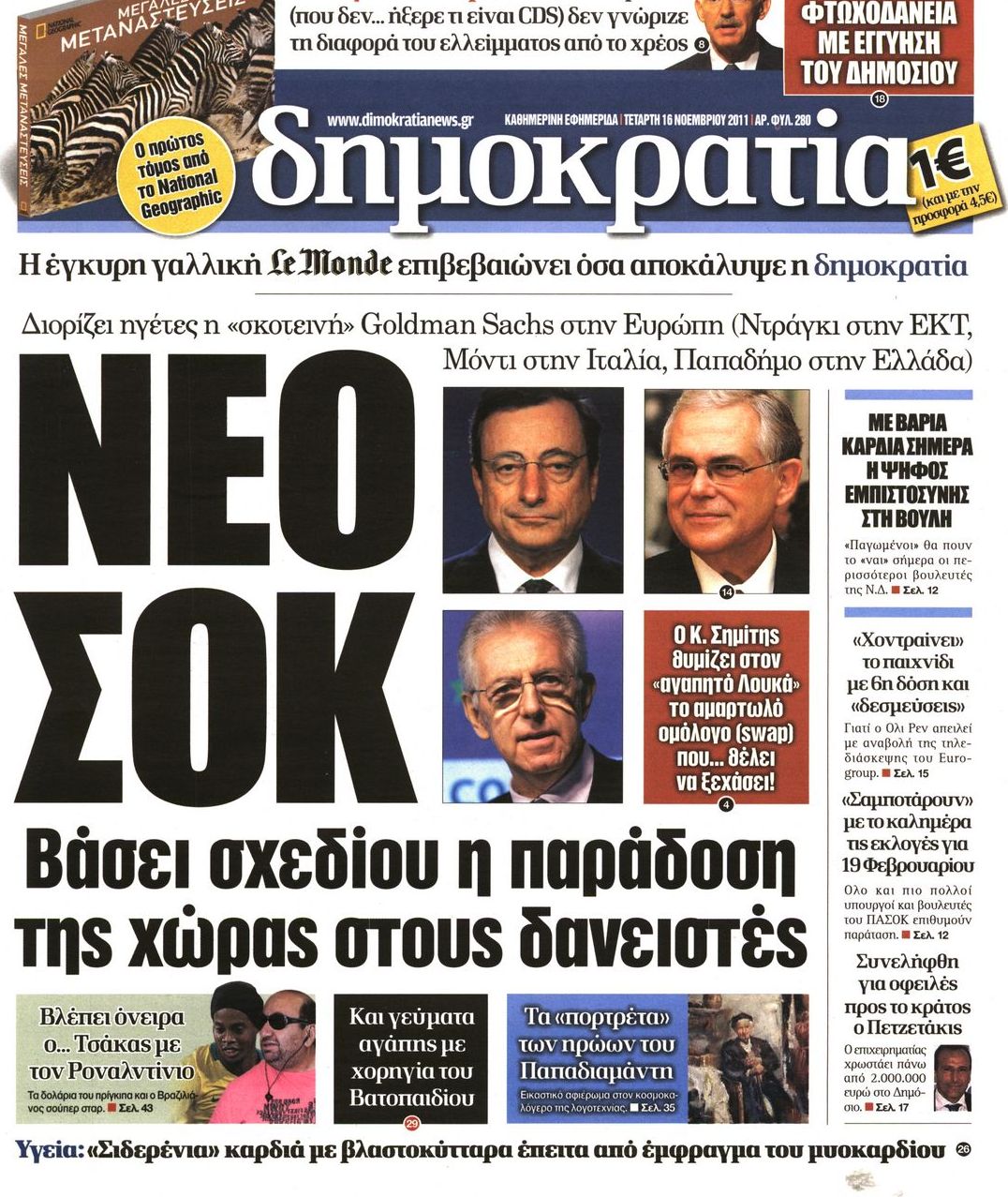 Εξώφυλο εφημερίδας ΔΗΜΟΚΡΑΤΙΑ 2011-11-16