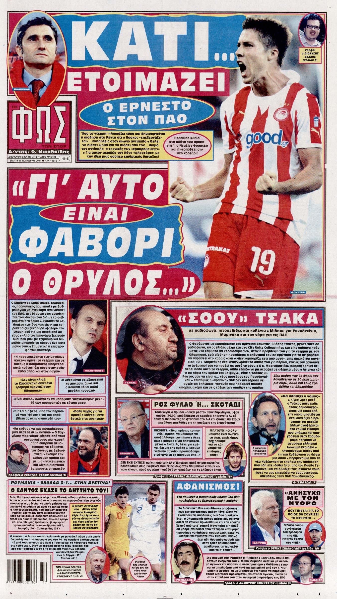 Εξώφυλο εφημερίδας ΦΩΣ ΤΩΝ ΣΠΟΡ 2011-11-16