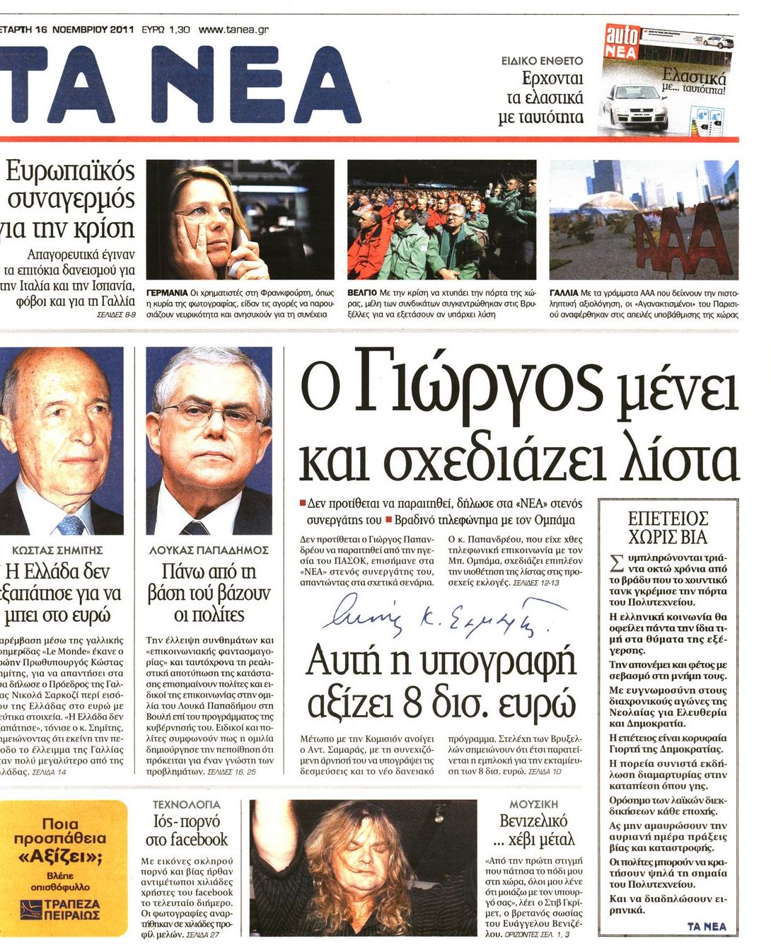 Εξώφυλο εφημερίδας ΤΑ ΝΕΑ 2011-11-16