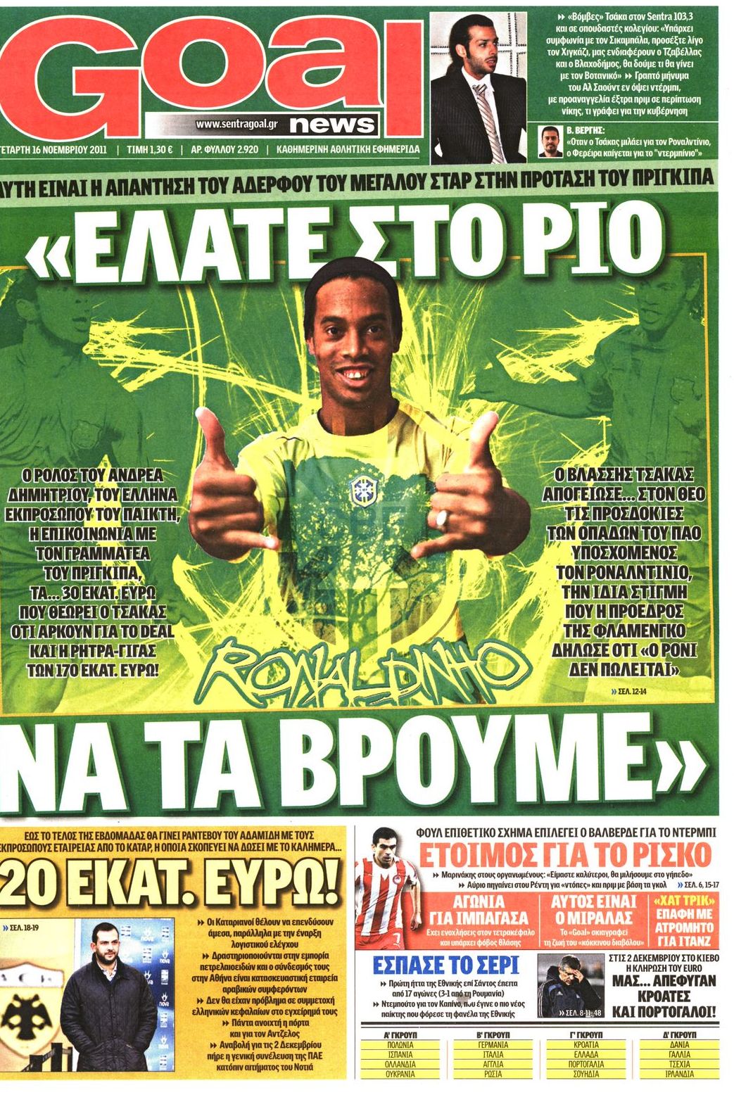 Εξώφυλο εφημερίδας GOAL 2011-11-16