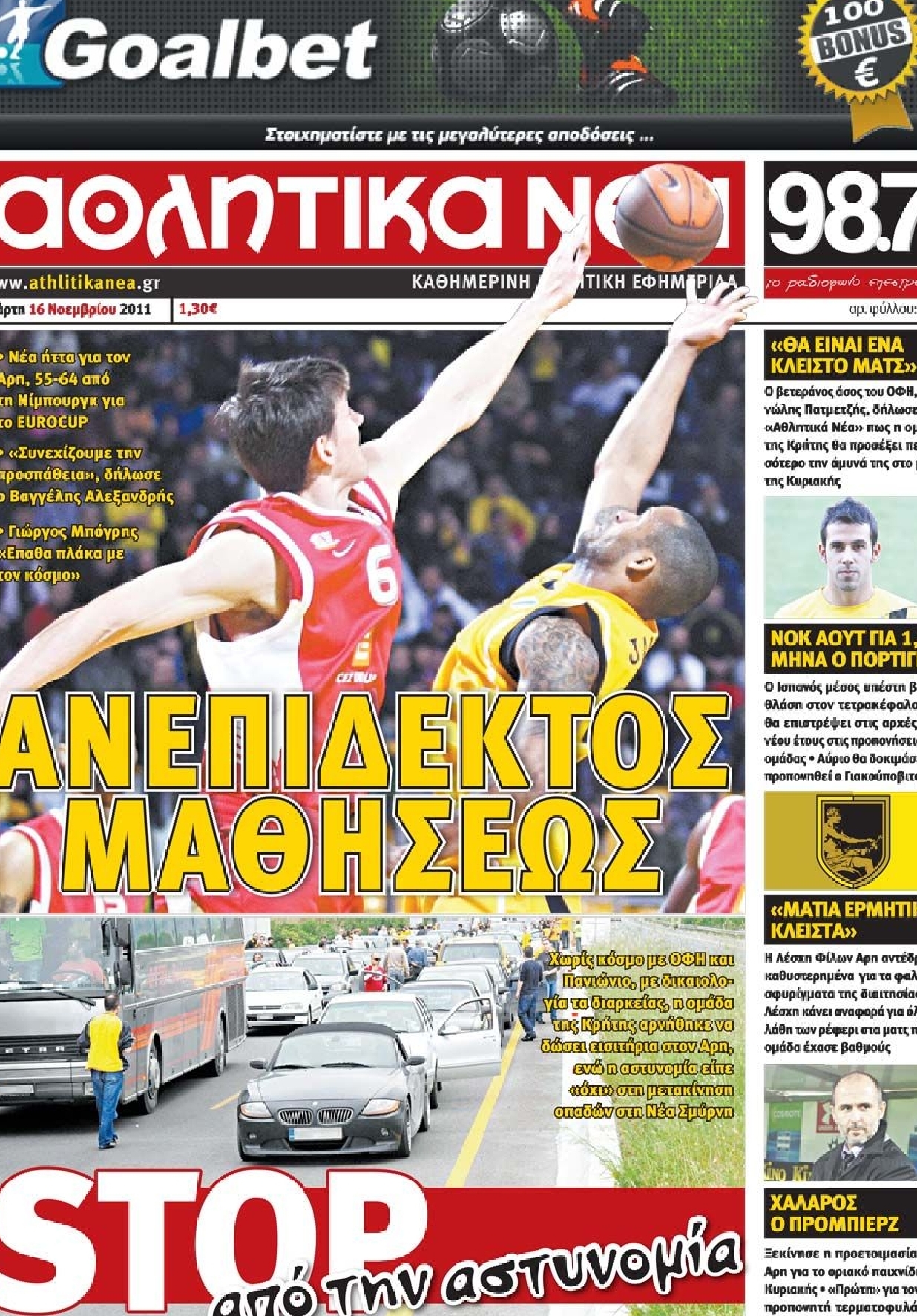 Εξώφυλο εφημερίδας ΑΘΛΗΤΙΚΑ ΝΕΑ 2011-11-16