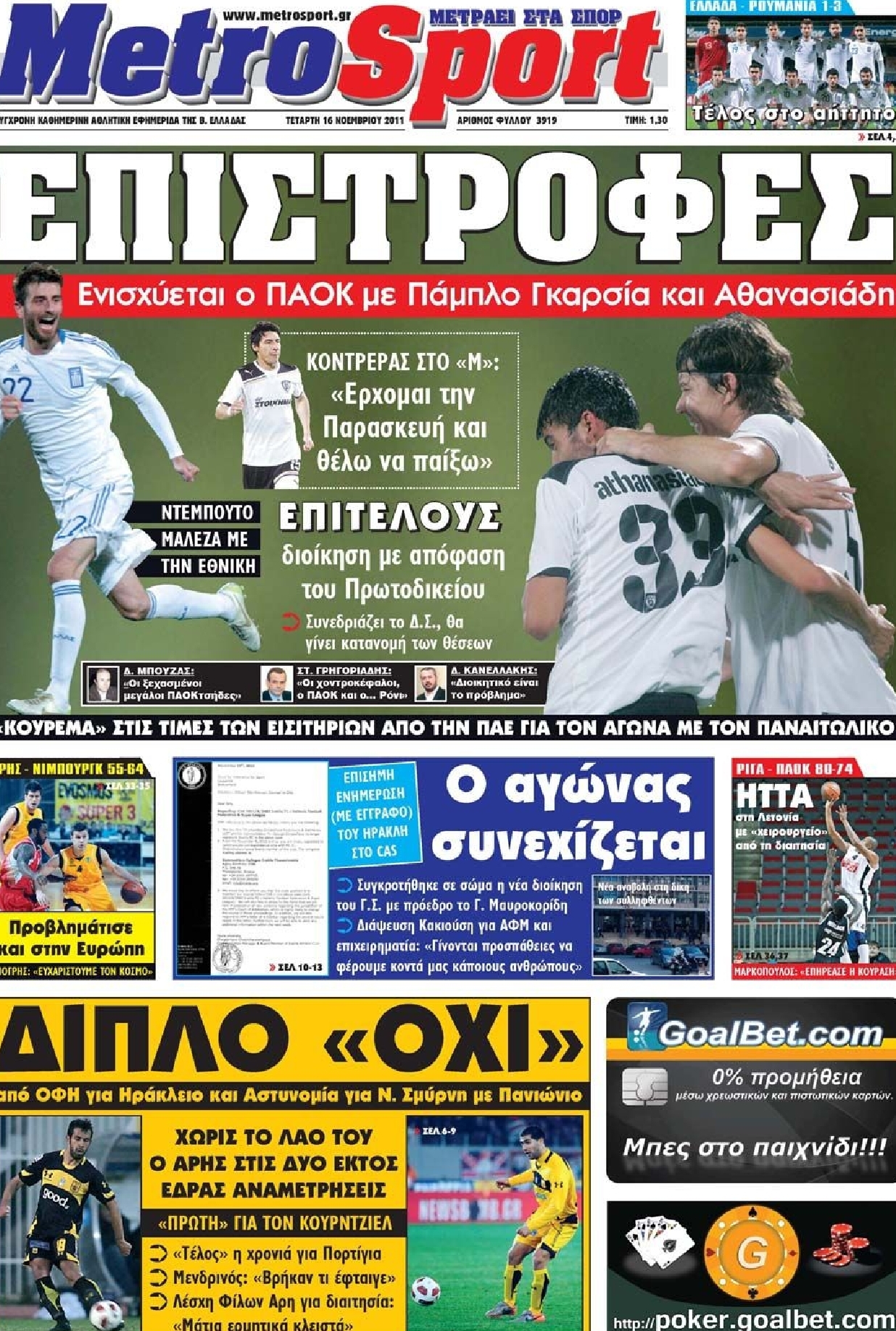 Εξώφυλο εφημερίδας METROSPORT 2011-11-16
