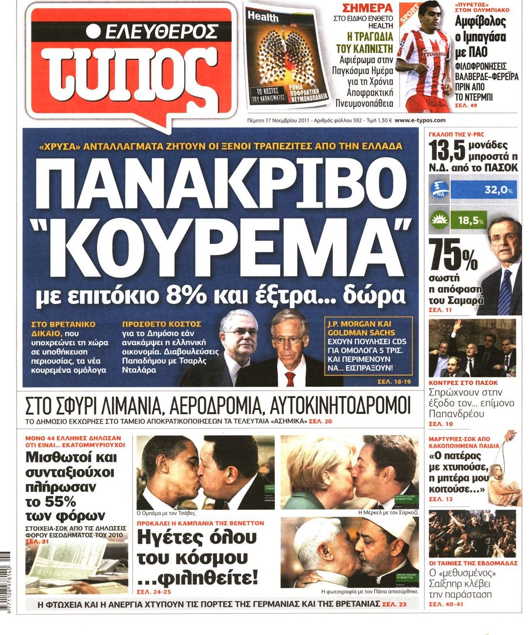 Εξώφυλο εφημερίδας ΕΛΕΥΘΕΡΟΣ ΤΥΠΟΣ 2011-11-17