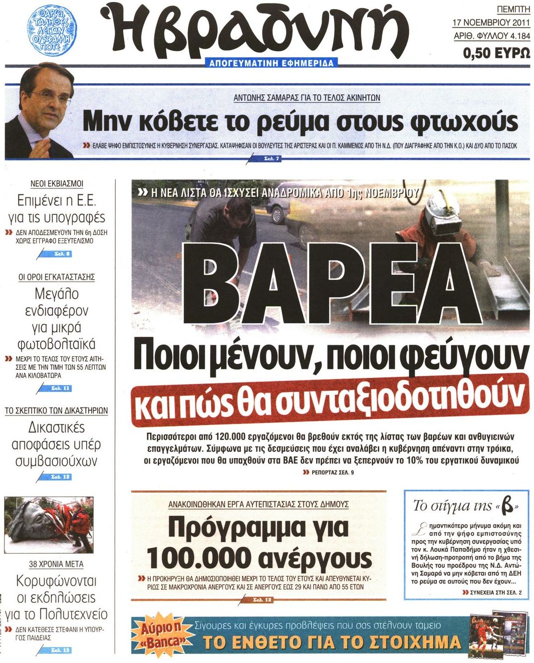 Εξώφυλο εφημερίδας ΒΡΑΔΥΝΗ 2011-11-17