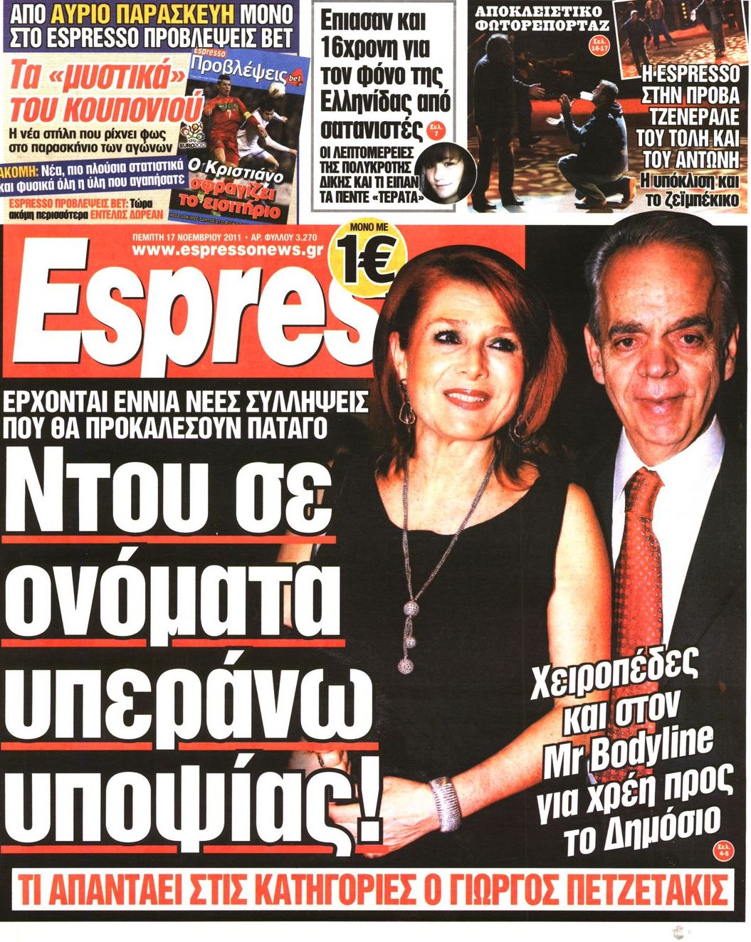 Εξώφυλο εφημερίδας ESPRESSO 2011-11-17