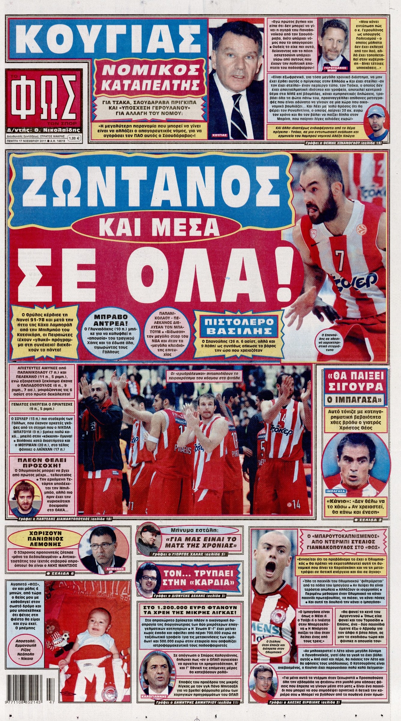 Εξώφυλο εφημερίδας ΦΩΣ ΤΩΝ ΣΠΟΡ 2011-11-17
