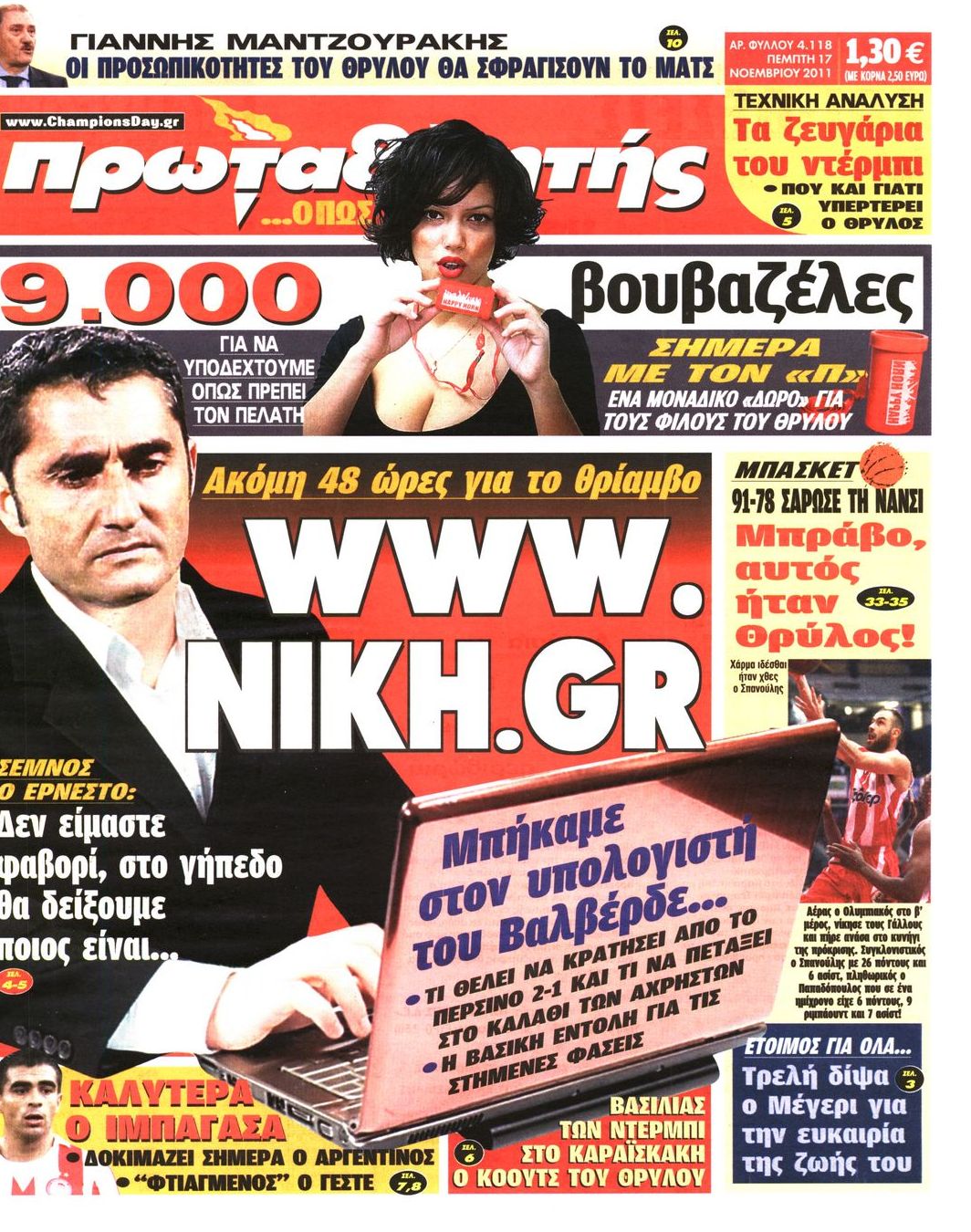 Εξώφυλο εφημερίδας ΠΡΩΤΑΘΛΗΤΗΣ 2011-11-17