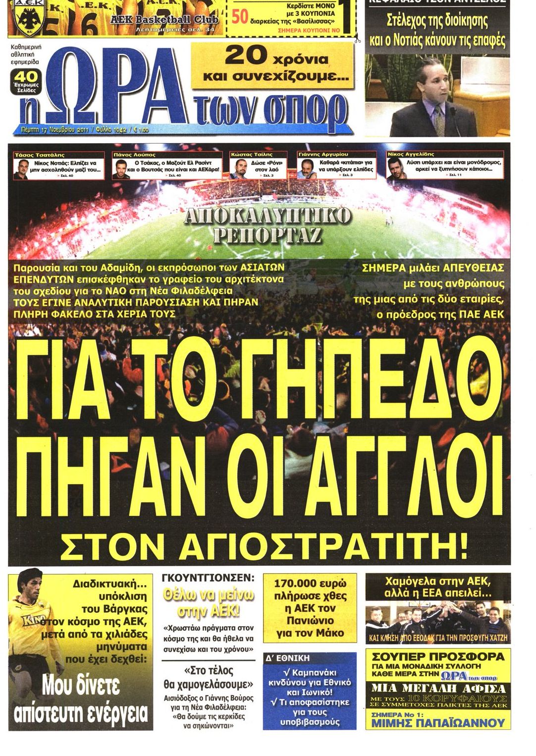 Εξώφυλο εφημερίδας ΩΡΑ ΓΙΑ ΣΠΟΡ 2011-11-17